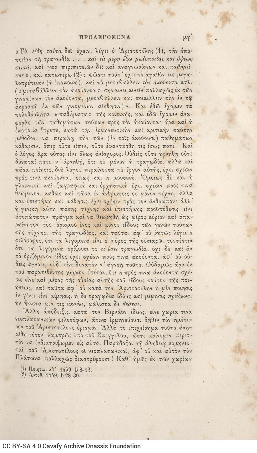 25 x 17 εκ. 2 σ. χ.α. + ρλς’ σ. + 660 σ. + 2 σ. χ.α. + 1 ένθετο, όπου στο φ. 1 κτητορικ�